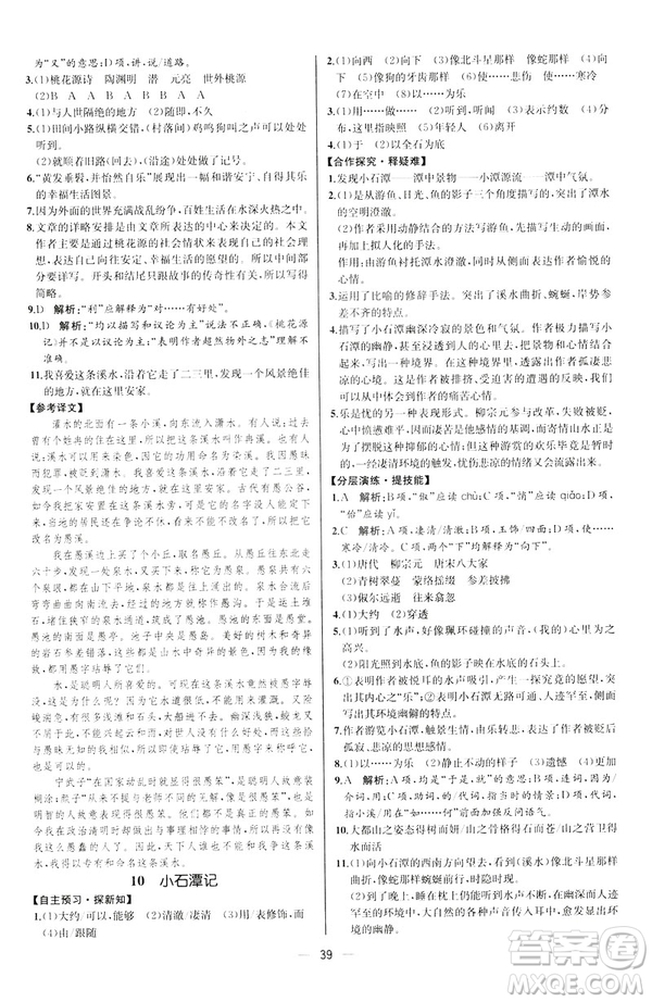 2019人教版課時(shí)練初中語文八年級下冊同步學(xué)歷案河北專版答案