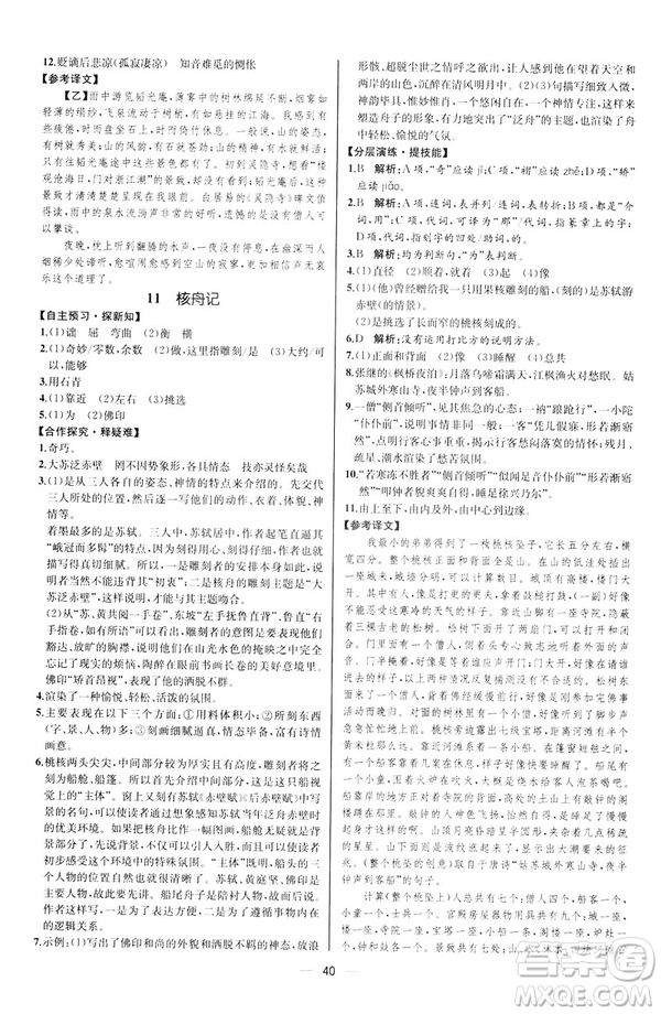 2019人教版課時(shí)練初中語文八年級下冊同步學(xué)歷案河北專版答案