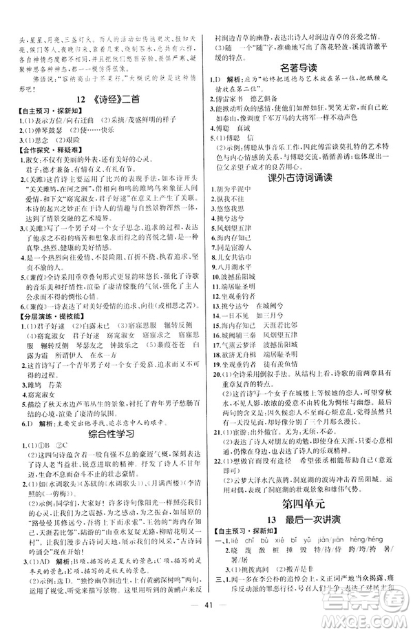 2019人教版課時(shí)練初中語文八年級下冊同步學(xué)歷案河北專版答案