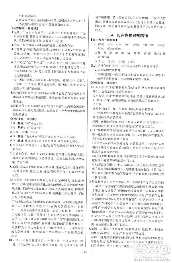 2019人教版課時(shí)練初中語文八年級下冊同步學(xué)歷案河北專版答案