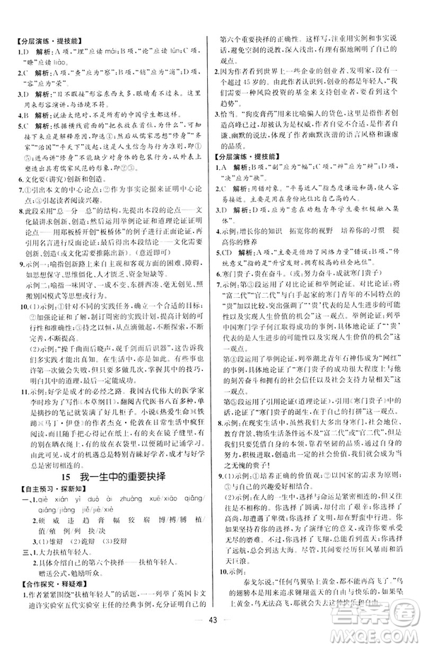 2019人教版課時(shí)練初中語文八年級下冊同步學(xué)歷案河北專版答案