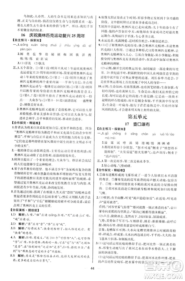 2019人教版課時(shí)練初中語文八年級下冊同步學(xué)歷案河北專版答案