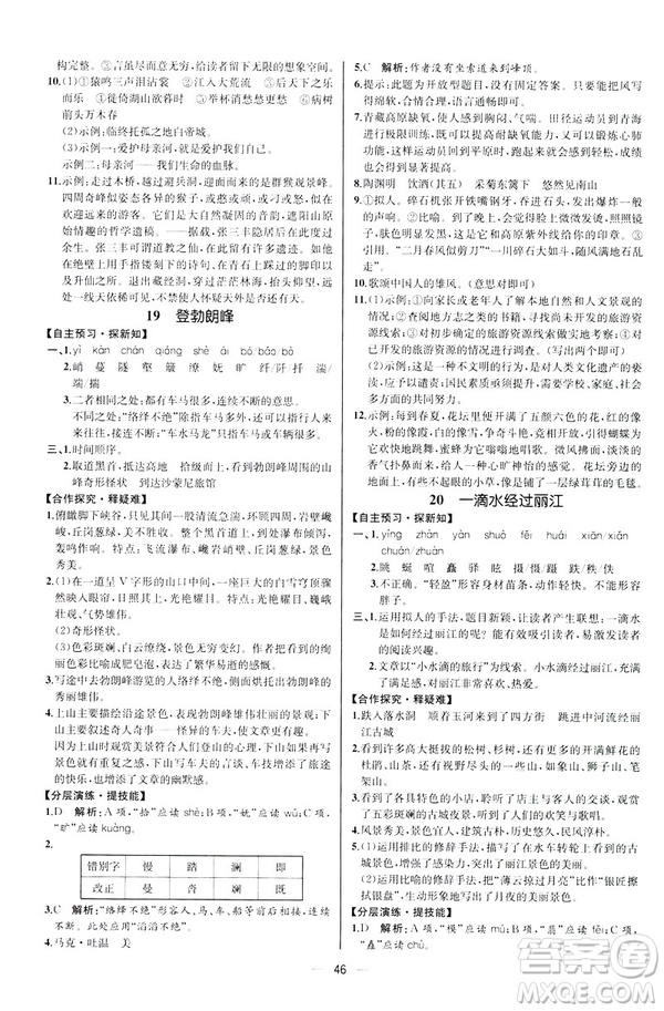 2019人教版課時(shí)練初中語文八年級下冊同步學(xué)歷案河北專版答案