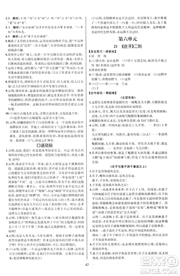 2019人教版課時(shí)練初中語文八年級下冊同步學(xué)歷案河北專版答案