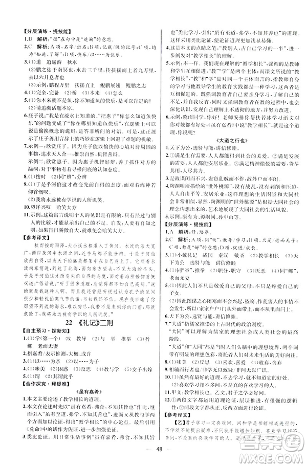 2019人教版課時(shí)練初中語文八年級下冊同步學(xué)歷案河北專版答案