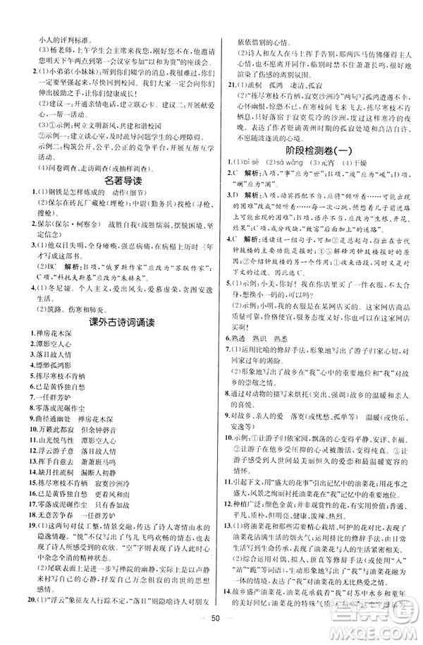 2019人教版課時(shí)練初中語文八年級下冊同步學(xué)歷案河北專版答案