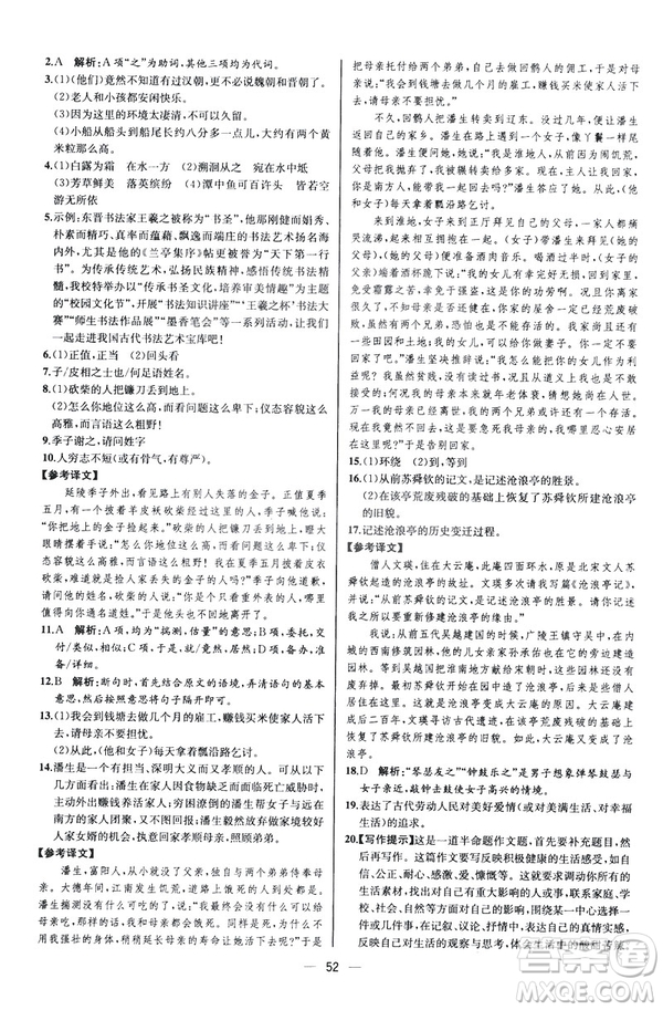 2019人教版課時(shí)練初中語文八年級下冊同步學(xué)歷案河北專版答案