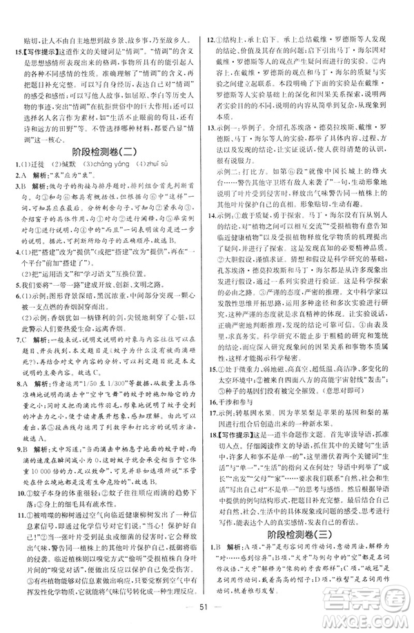 2019人教版課時(shí)練初中語文八年級下冊同步學(xué)歷案河北專版答案