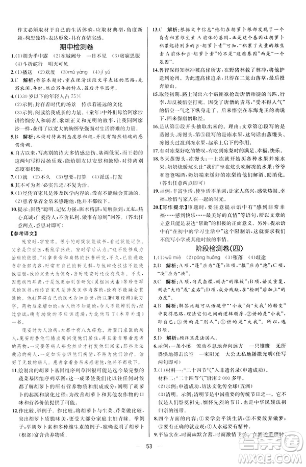 2019人教版課時(shí)練初中語文八年級下冊同步學(xué)歷案河北專版答案