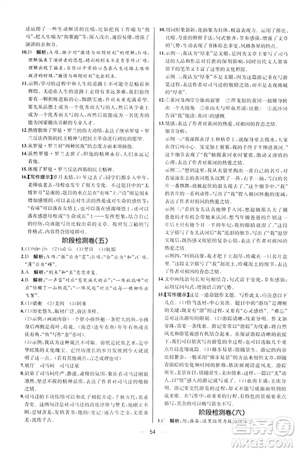 2019人教版課時(shí)練初中語文八年級下冊同步學(xué)歷案河北專版答案
