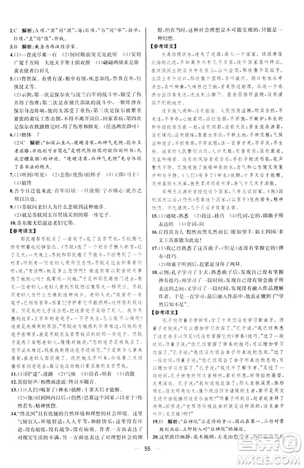 2019人教版課時(shí)練初中語文八年級下冊同步學(xué)歷案河北專版答案