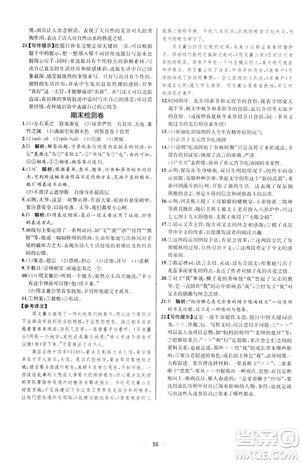 2019人教版課時(shí)練初中語文八年級下冊同步學(xué)歷案河北專版答案