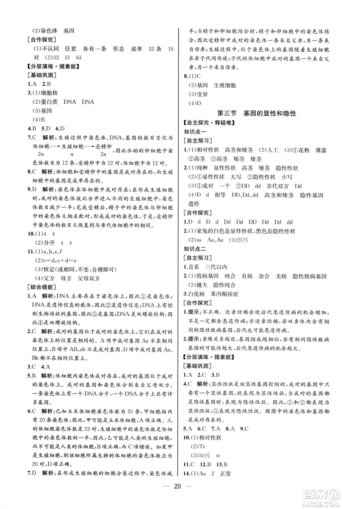 河北專版2019人教版八年級(jí)下冊(cè)生物學(xué)課時(shí)練同步學(xué)歷案答案