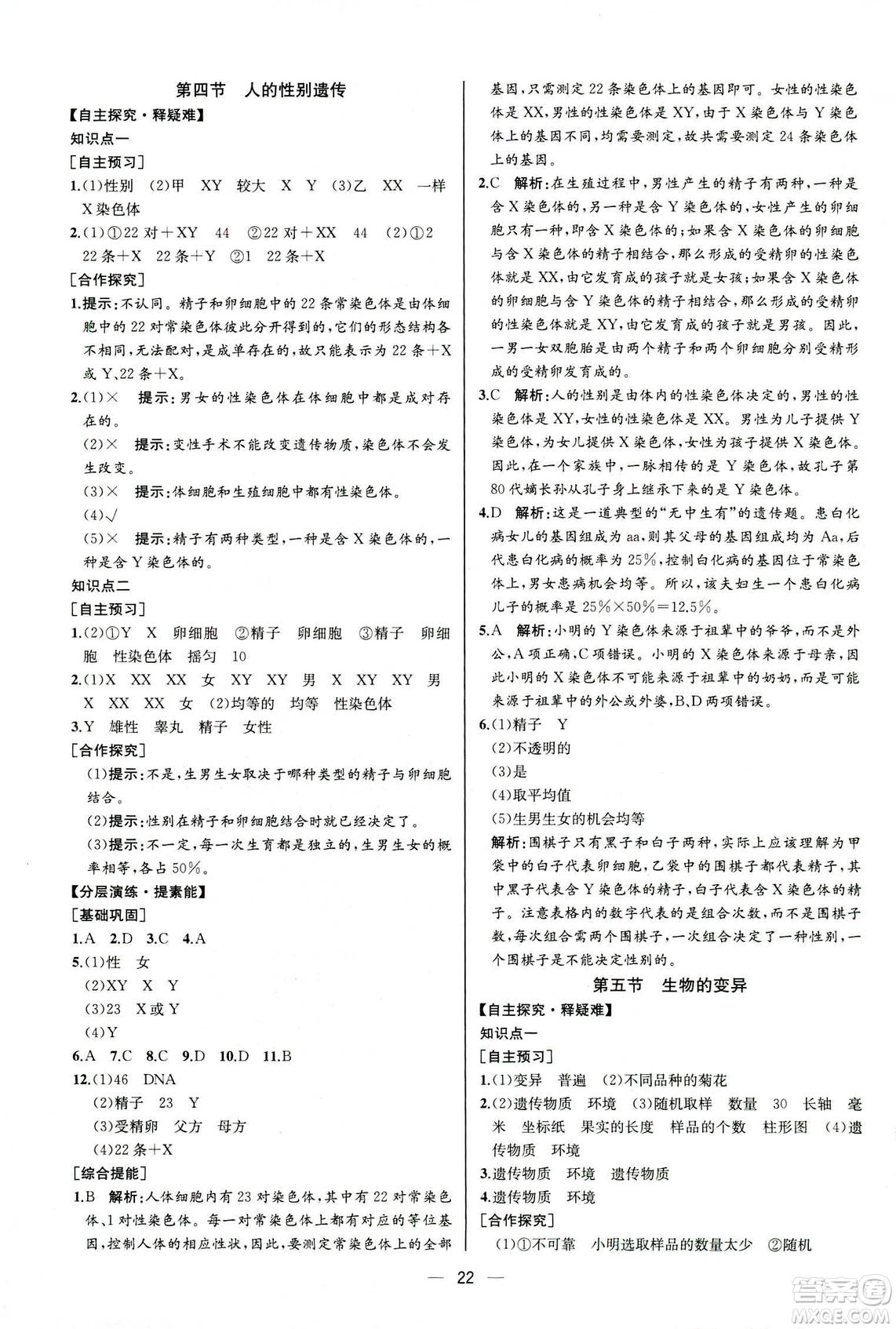 河北專版2019人教版八年級(jí)下冊(cè)生物學(xué)課時(shí)練同步學(xué)歷案答案