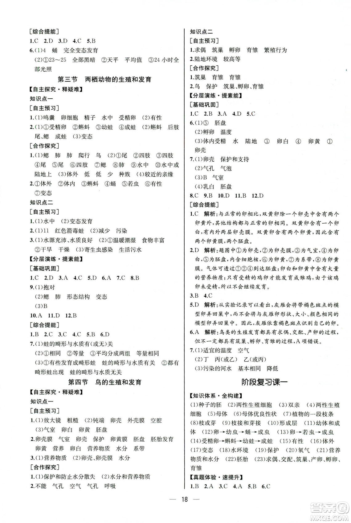 河北專版2019人教版八年級(jí)下冊(cè)生物學(xué)課時(shí)練同步學(xué)歷案答案
