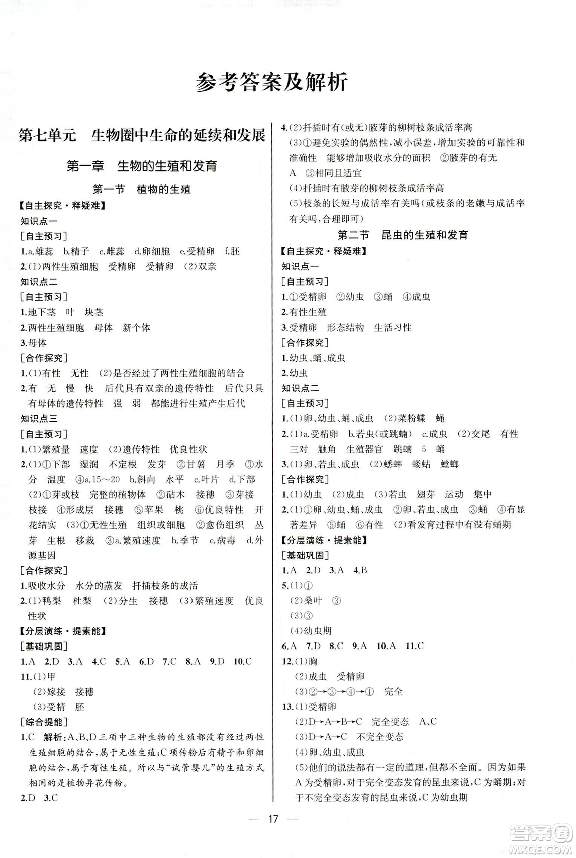 河北專版2019人教版八年級(jí)下冊(cè)生物學(xué)課時(shí)練同步學(xué)歷案答案