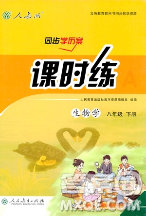 河北專版2019人教版八年級(jí)下冊(cè)生物學(xué)課時(shí)練同步學(xué)歷案答案