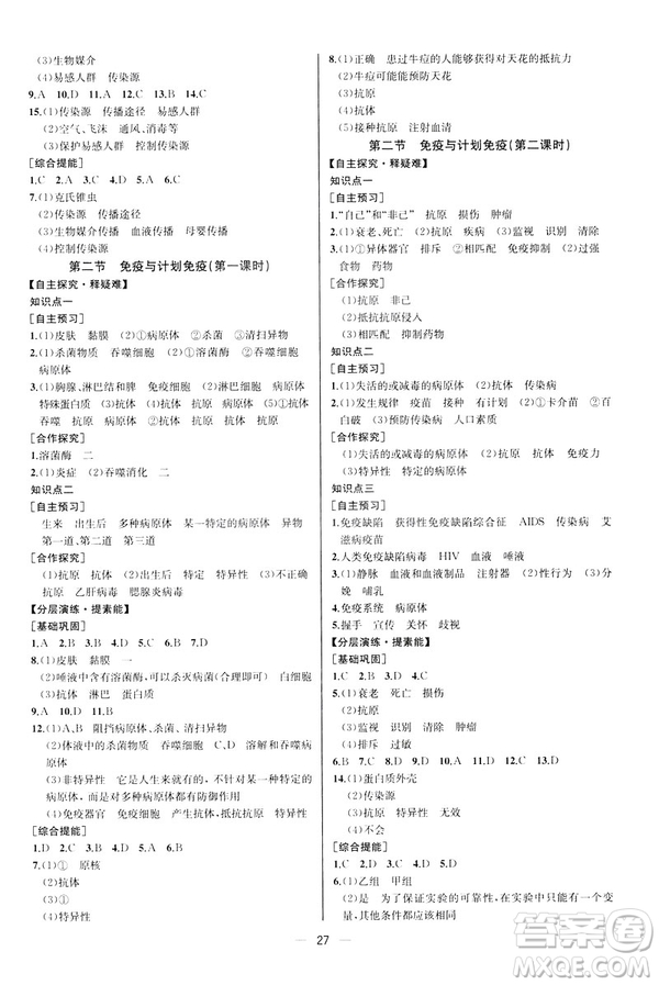 河北專版2019人教版八年級(jí)下冊(cè)生物學(xué)課時(shí)練同步學(xué)歷案答案