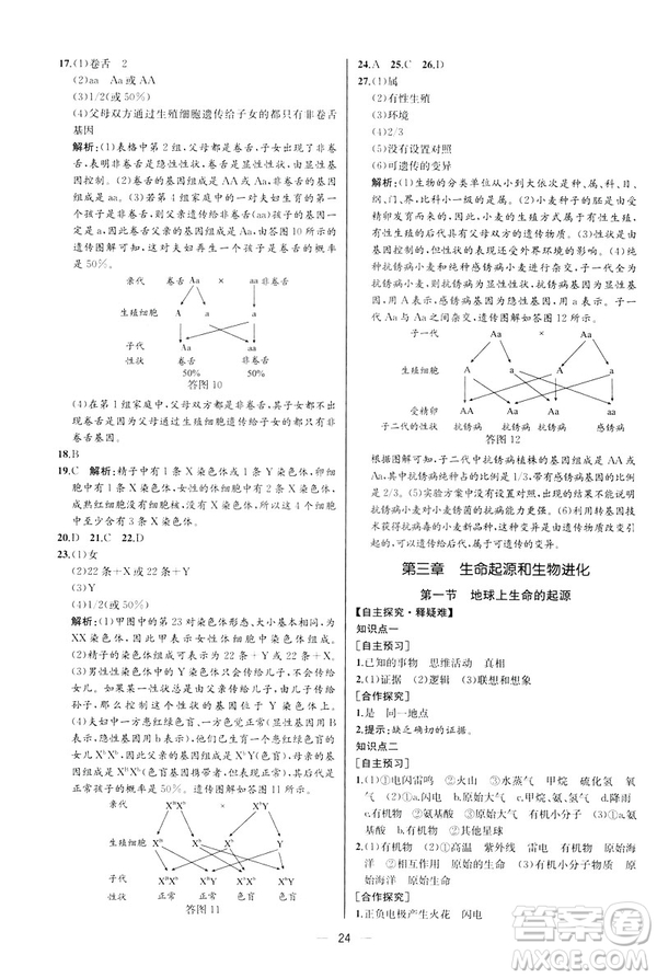 河北專版2019人教版八年級(jí)下冊(cè)生物學(xué)課時(shí)練同步學(xué)歷案答案