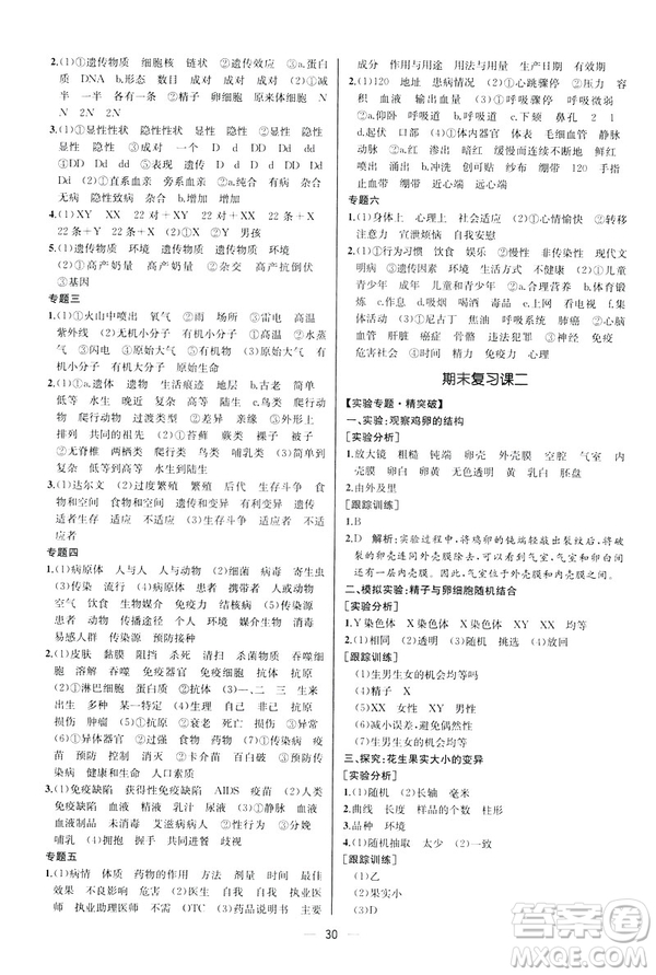 河北專版2019人教版八年級(jí)下冊(cè)生物學(xué)課時(shí)練同步學(xué)歷案答案
