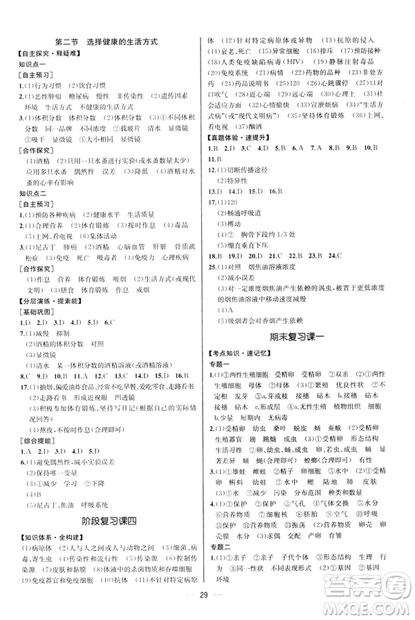 河北專版2019人教版八年級(jí)下冊(cè)生物學(xué)課時(shí)練同步學(xué)歷案答案