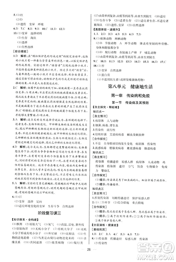 河北專版2019人教版八年級(jí)下冊(cè)生物學(xué)課時(shí)練同步學(xué)歷案答案