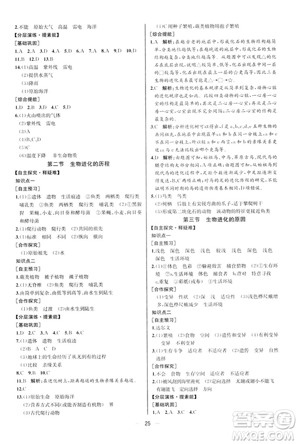 河北專版2019人教版八年級(jí)下冊(cè)生物學(xué)課時(shí)練同步學(xué)歷案答案