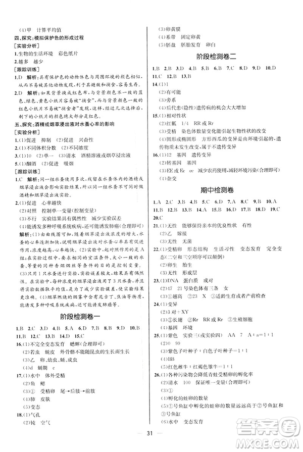 河北專版2019人教版八年級(jí)下冊(cè)生物學(xué)課時(shí)練同步學(xué)歷案答案