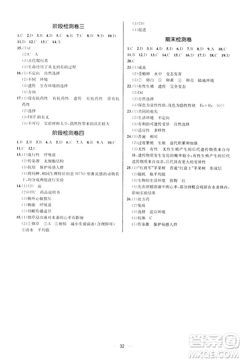 河北專版2019人教版八年級(jí)下冊(cè)生物學(xué)課時(shí)練同步學(xué)歷案答案