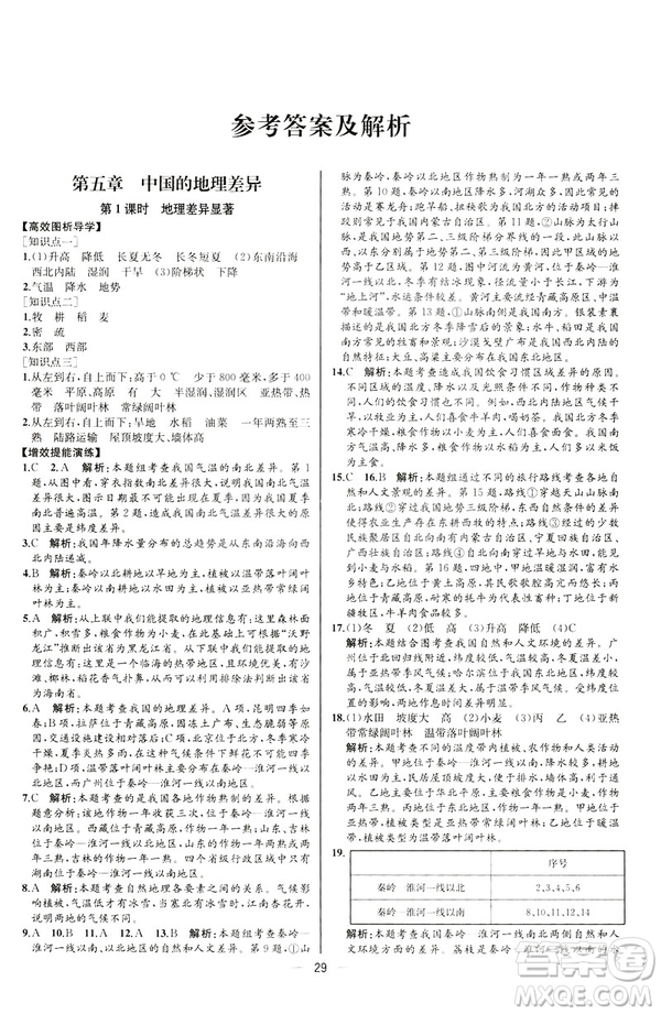 2019河北專版人教版初中八年級下冊地理課時練同步學(xué)歷案答案