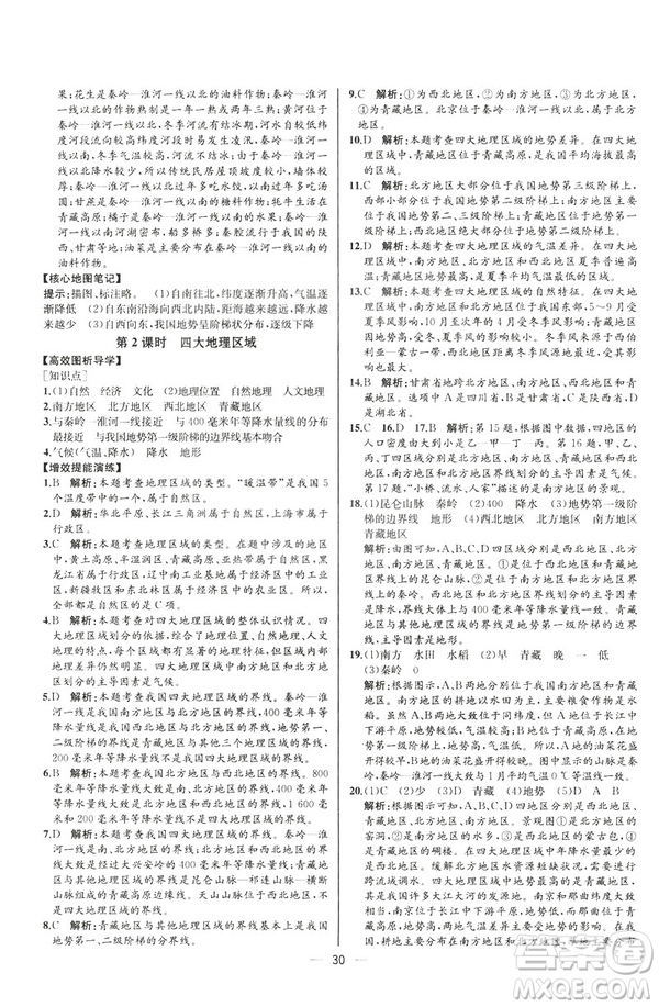 2019河北專版人教版初中八年級下冊地理課時練同步學(xué)歷案答案