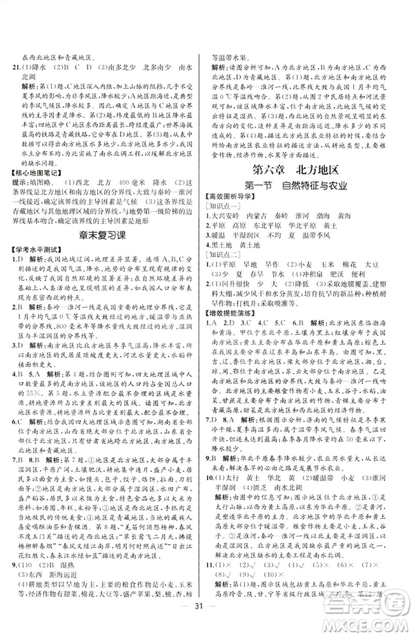 2019河北專版人教版初中八年級下冊地理課時練同步學(xué)歷案答案