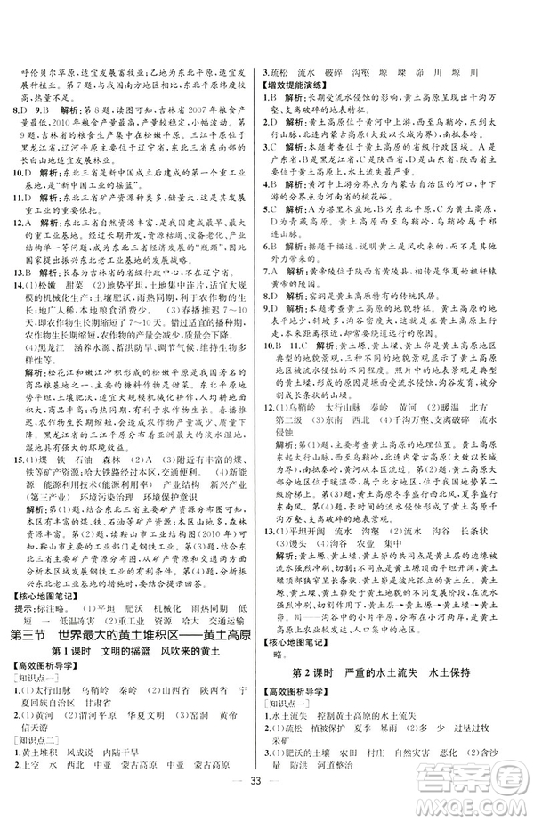 2019河北專版人教版初中八年級下冊地理課時練同步學(xué)歷案答案