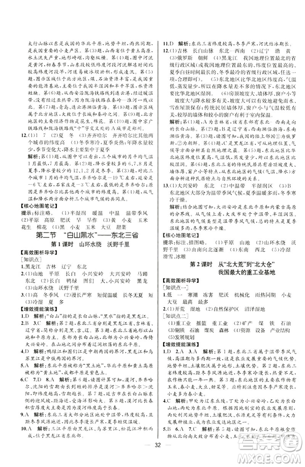 2019河北專版人教版初中八年級下冊地理課時練同步學(xué)歷案答案