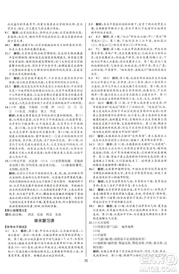 2019河北專版人教版初中八年級下冊地理課時練同步學(xué)歷案答案