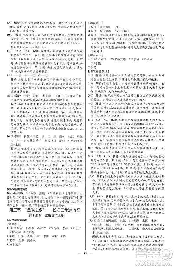 2019河北專版人教版初中八年級下冊地理課時練同步學(xué)歷案答案