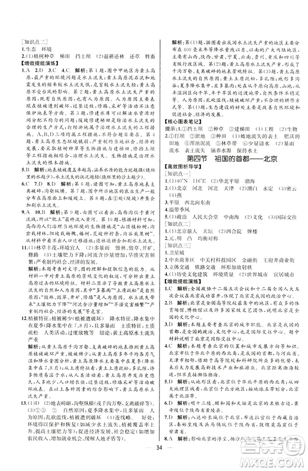 2019河北專版人教版初中八年級下冊地理課時練同步學(xué)歷案答案