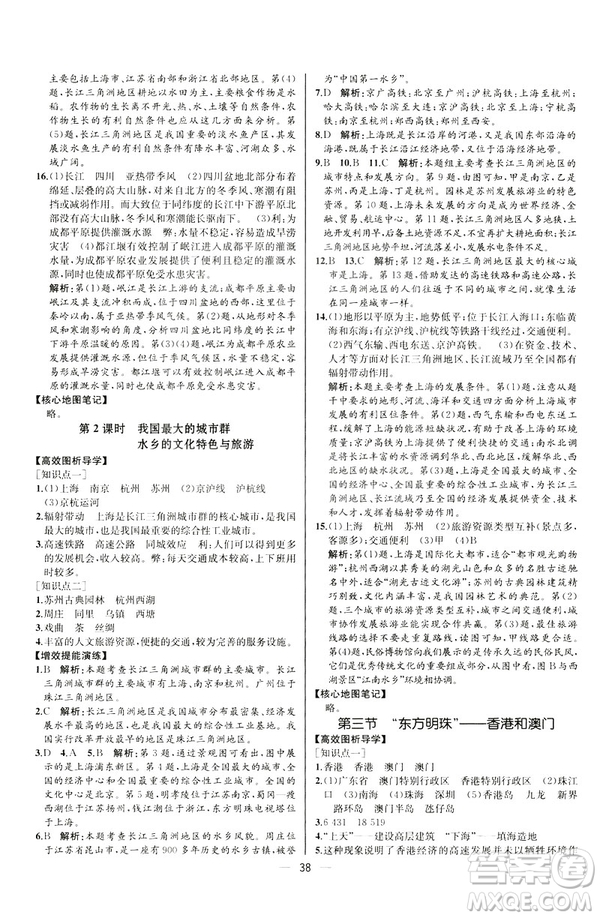 2019河北專版人教版初中八年級下冊地理課時練同步學(xué)歷案答案