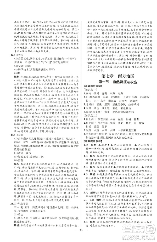 2019河北專版人教版初中八年級下冊地理課時練同步學(xué)歷案答案