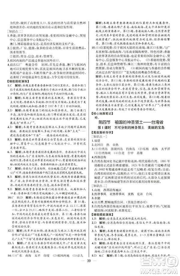 2019河北專版人教版初中八年級下冊地理課時練同步學(xué)歷案答案