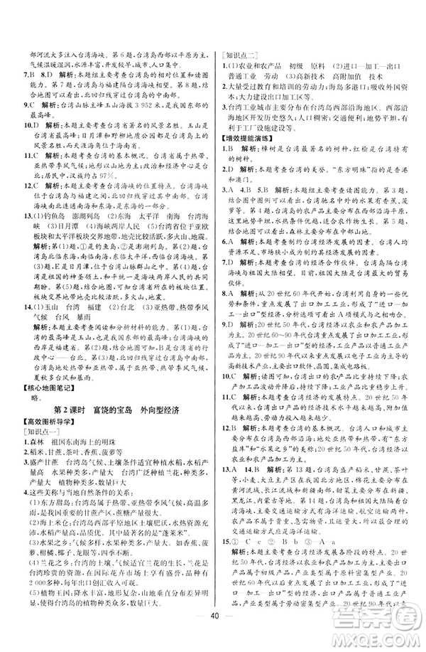2019河北專版人教版初中八年級下冊地理課時練同步學(xué)歷案答案