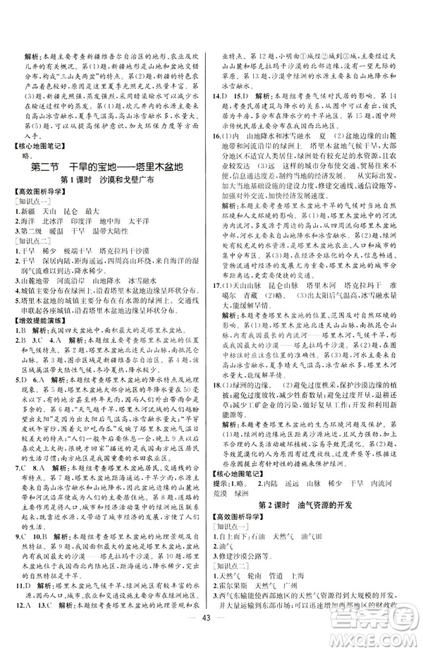 2019河北專版人教版初中八年級下冊地理課時練同步學(xué)歷案答案