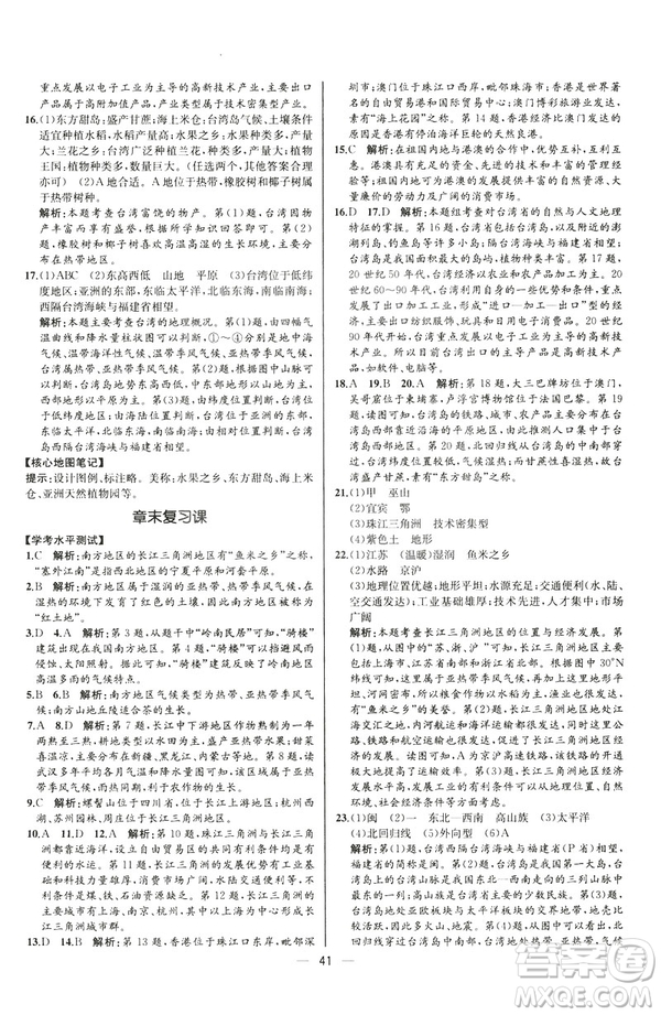 2019河北專版人教版初中八年級下冊地理課時練同步學(xué)歷案答案