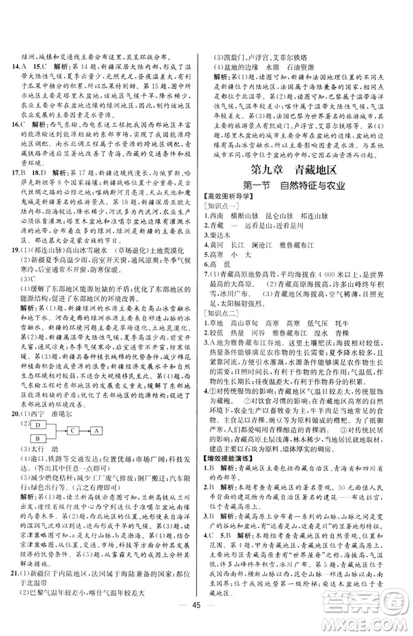 2019河北專版人教版初中八年級下冊地理課時練同步學(xué)歷案答案