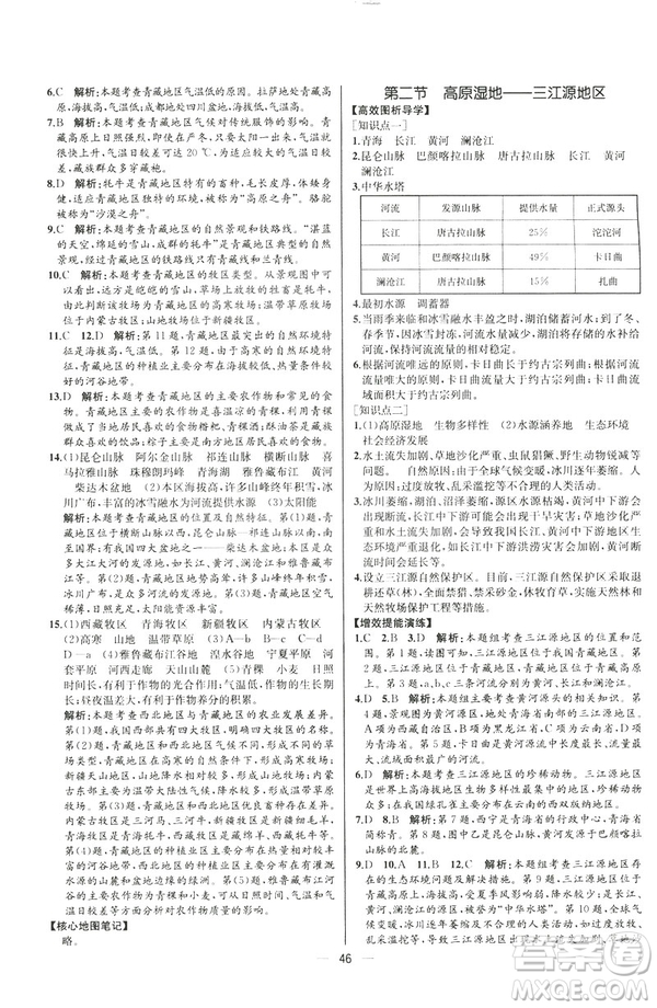 2019河北專版人教版初中八年級下冊地理課時練同步學(xué)歷案答案