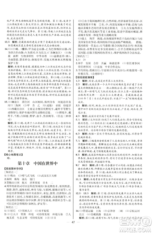 2019河北專版人教版初中八年級下冊地理課時練同步學(xué)歷案答案