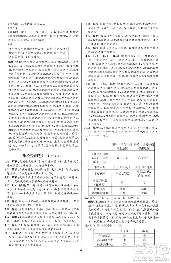 2019河北專版人教版初中八年級下冊地理課時練同步學(xué)歷案答案