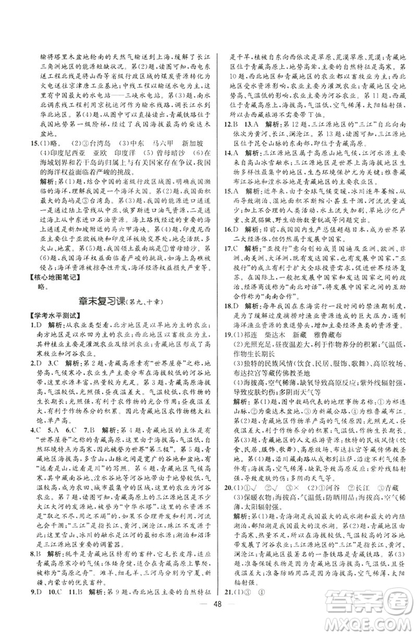 2019河北專版人教版初中八年級下冊地理課時練同步學(xué)歷案答案