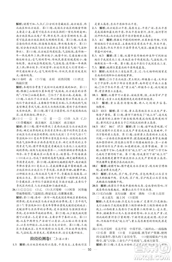 2019河北專版人教版初中八年級下冊地理課時練同步學(xué)歷案答案