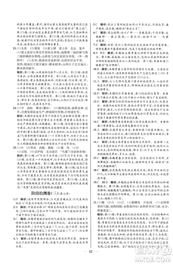 2019河北專版人教版初中八年級下冊地理課時練同步學(xué)歷案答案